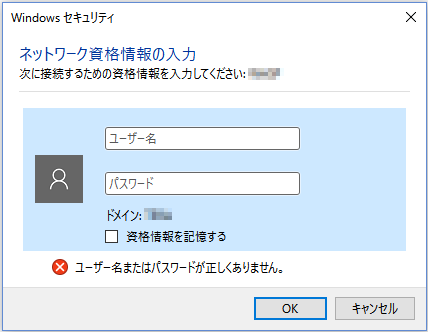 Windowsファイル共有における認証